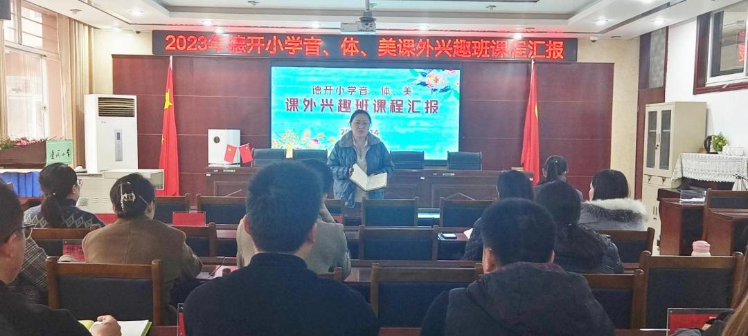 缤纷社团活力校园,小学音体美教研活动安排表