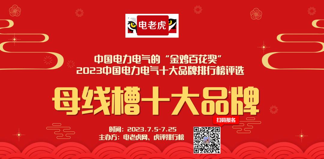 母线槽十强,母线槽十大厂家