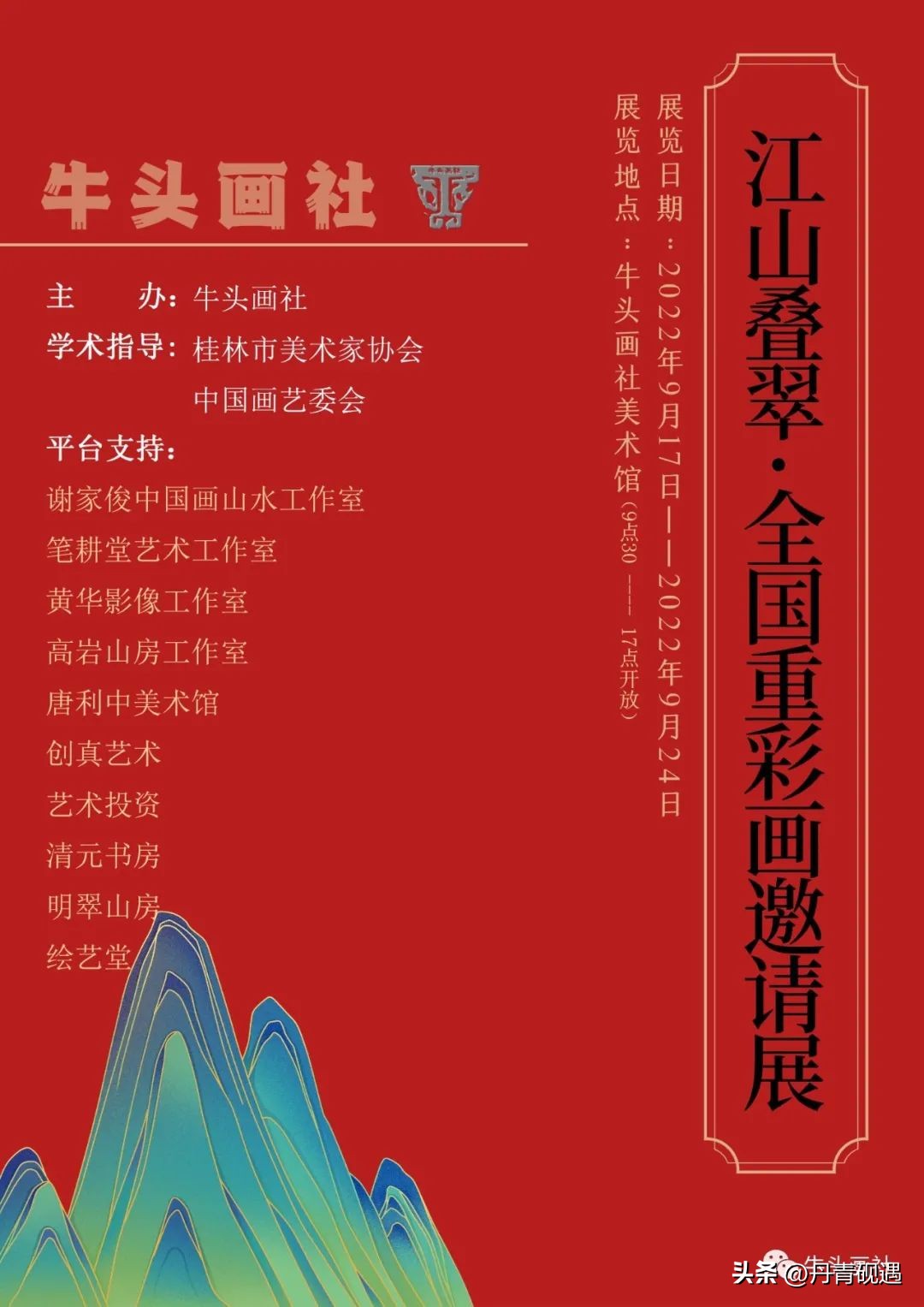 当代山水重彩画名家,张姝山水画