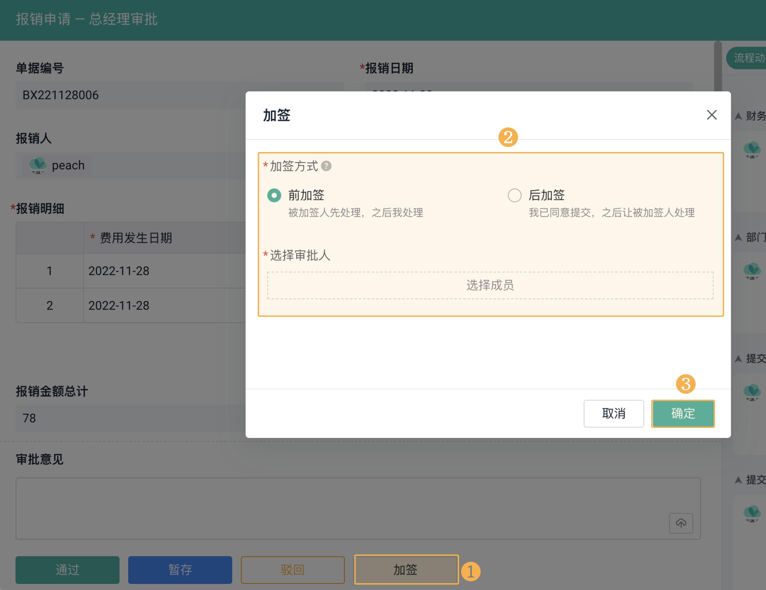 遇事无法决定？一招教你设置流程加签！