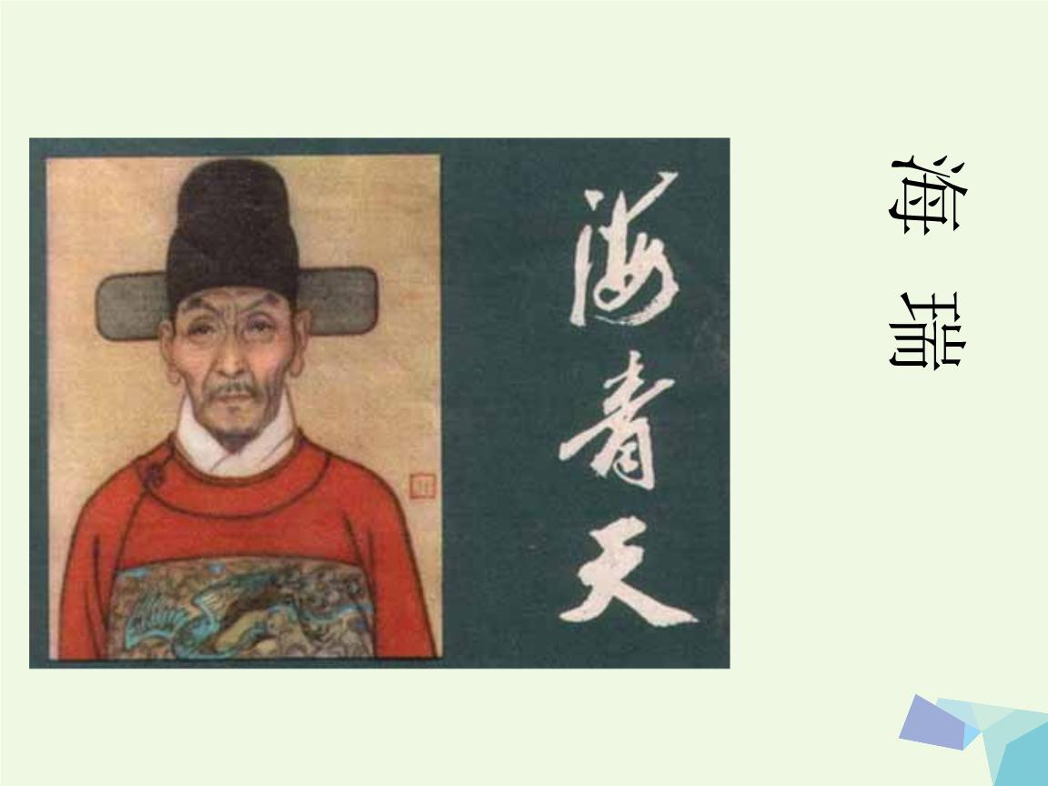 海瑞为什么被举荐升官,得罪上司的海瑞为何能频频升官