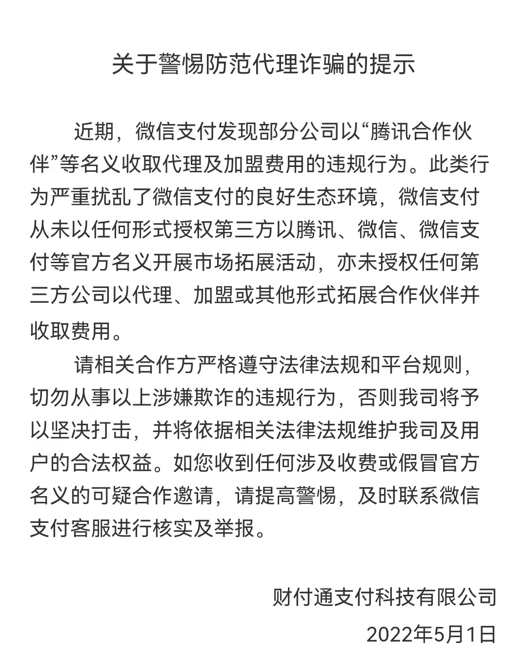 微信支付谨防诈骗怎么解除,微信支付涉嫌诈骗关闭支付功能