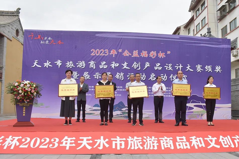 天水市举办2023年“公益福彩杯”旅游商品和文创产品设计大赛