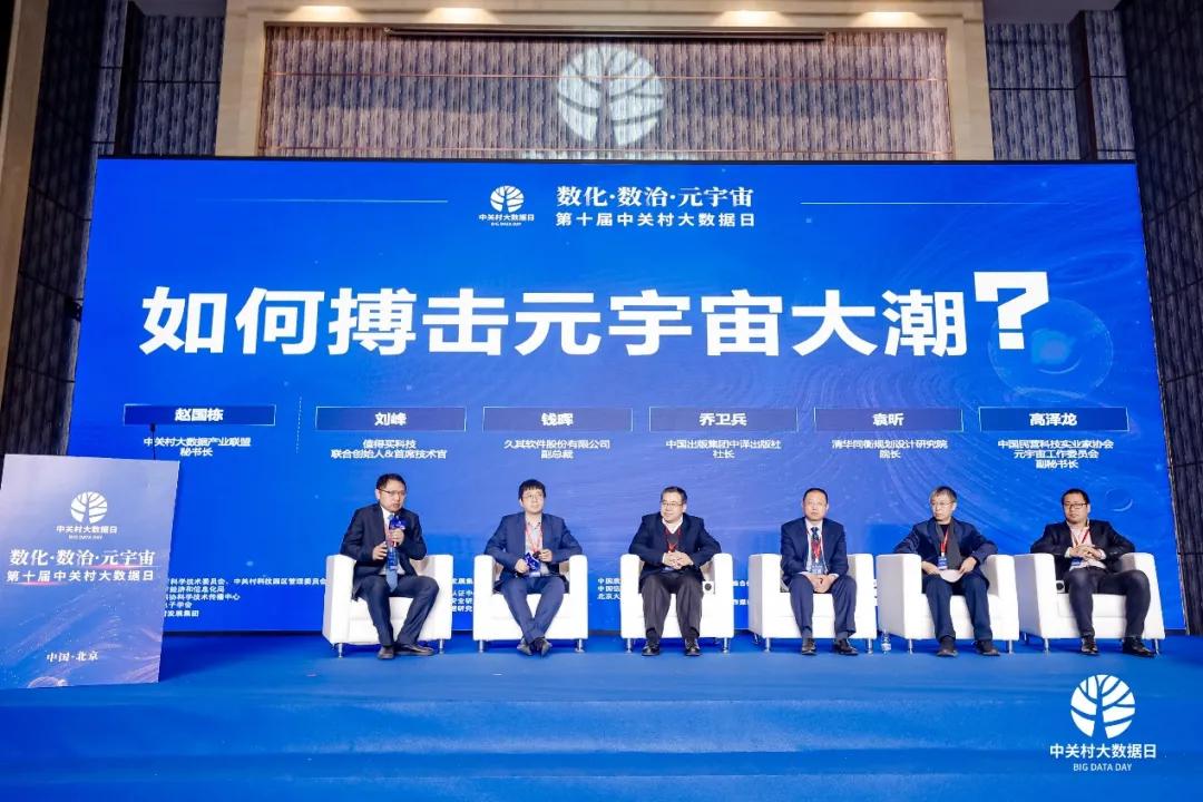 第十届中关村大数据日共研数字化治理，清华同衡喜获两项表彰