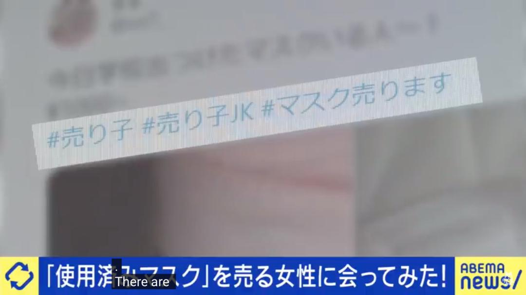 日本口罩女孩,日本女孩卖用过的口罩
