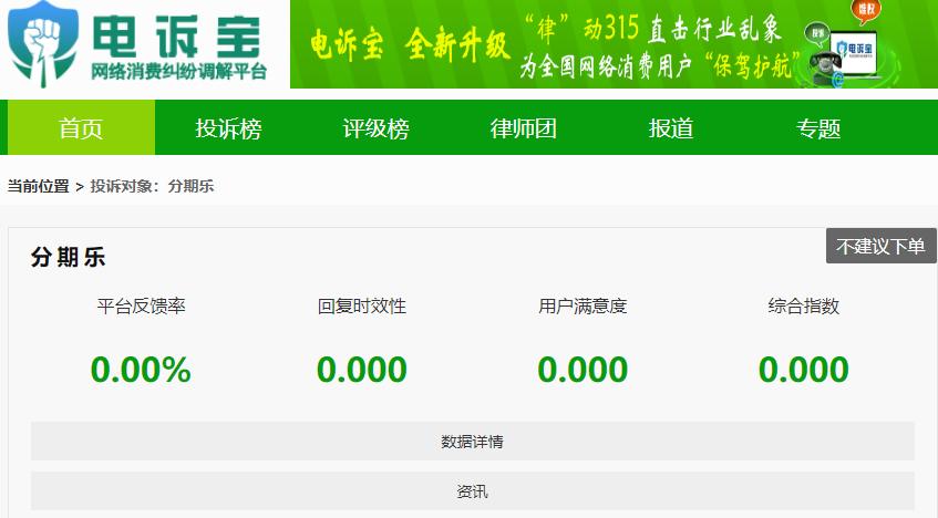分期乐网贷10万无力偿还最新规定,分期乐网贷无力偿还要发律师函