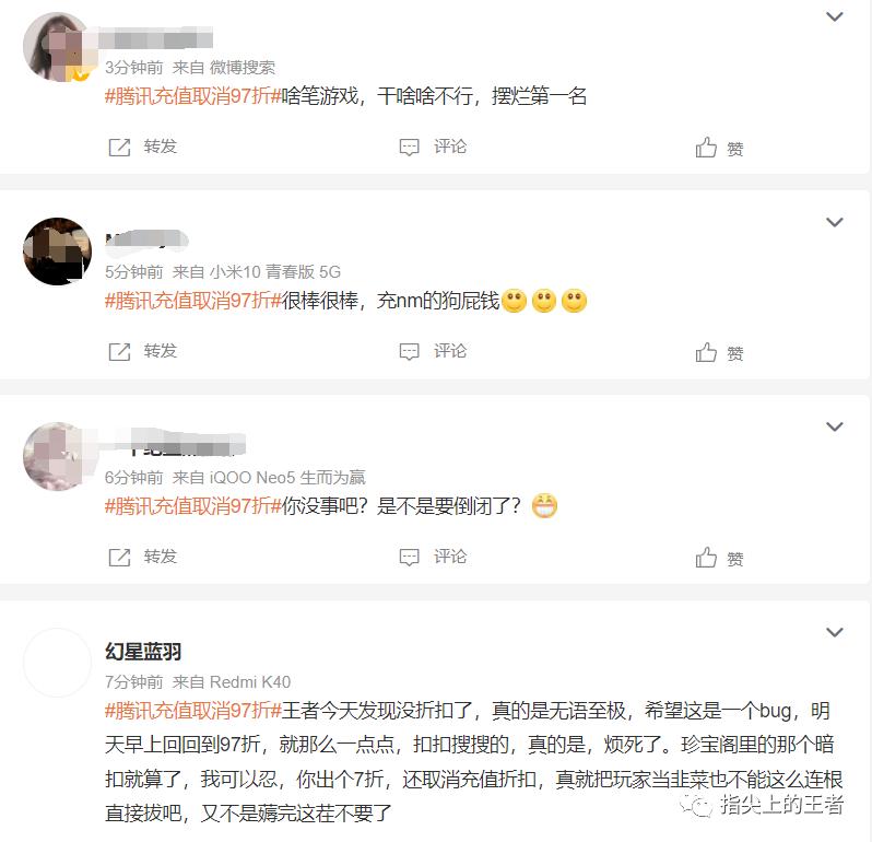腾讯充值打折取消,腾讯为什么取消充值折扣
