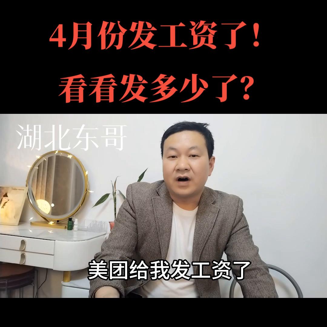 美团第一个月工资能拿多少,美团今天的工资发了吗