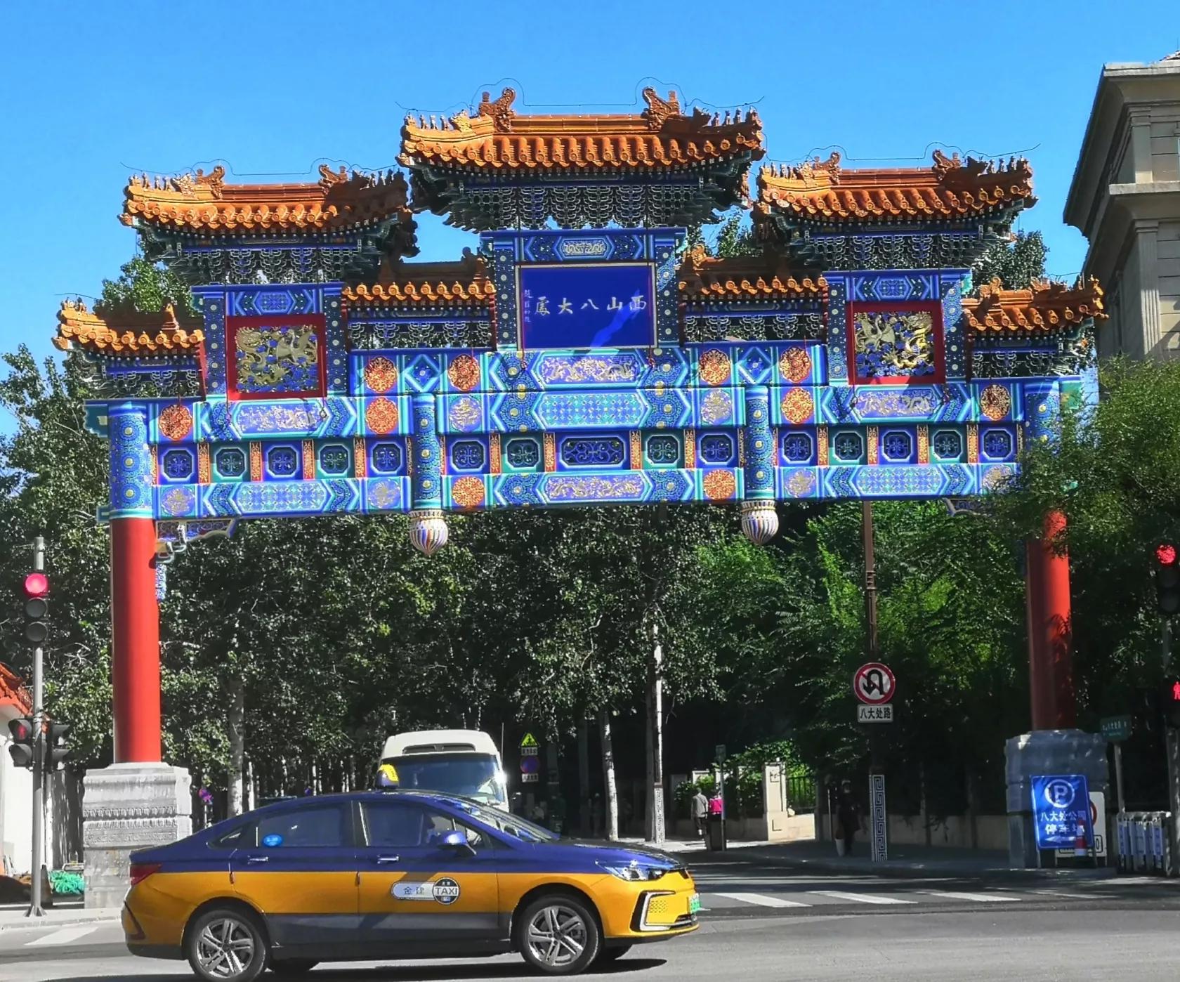 为何叫八大处,八大处从何而来