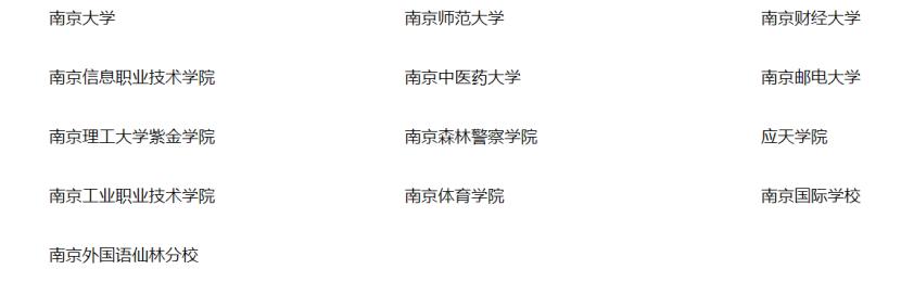 南京财经大学在江苏排名第几,南京财经大学江苏省排名多少