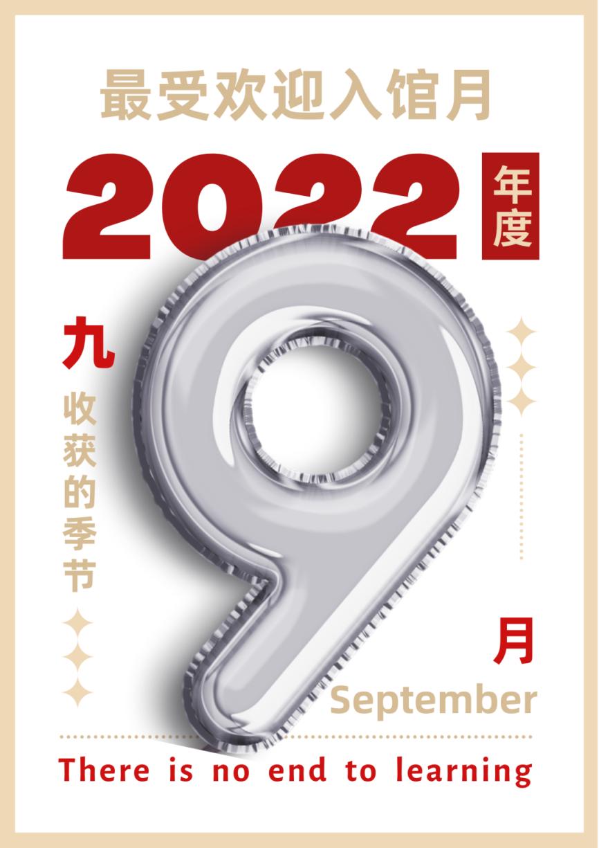 图书馆打卡1400次,打卡上海宝藏