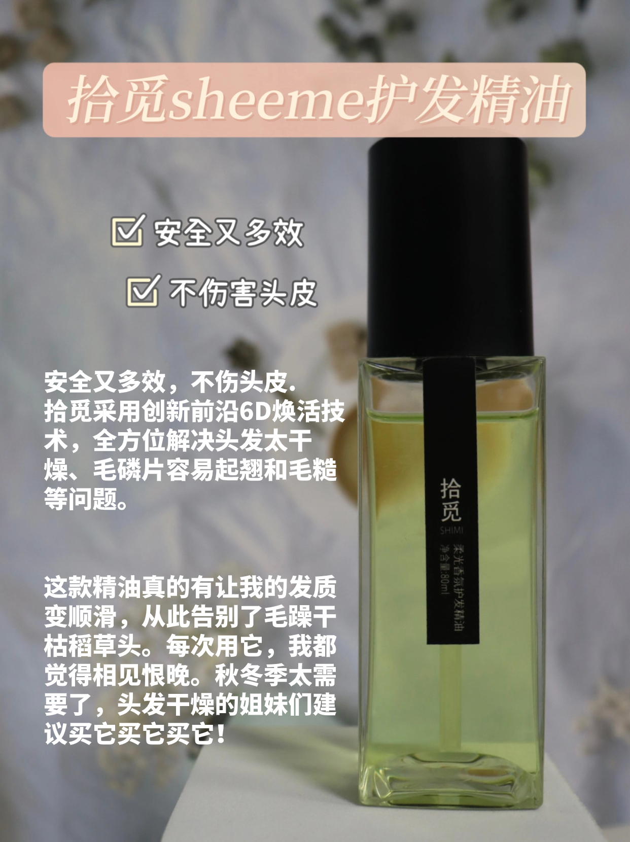 头发太干燥用精油好吗？改善干枯头发的精油榜单奉上。