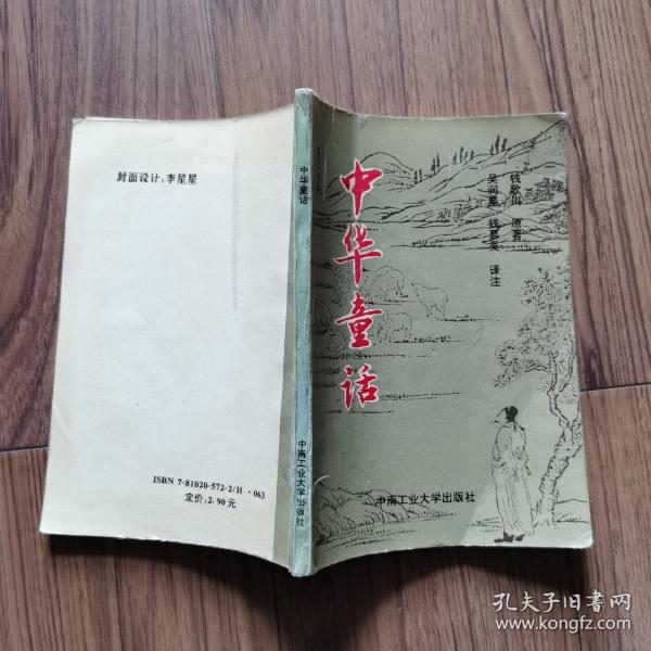 钱歌川文集,钱歌川作品