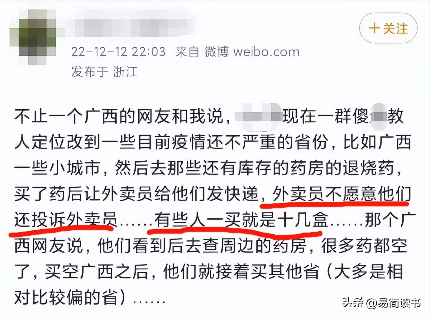 一天买到6瓶退烧药，小县城药店：我太难了