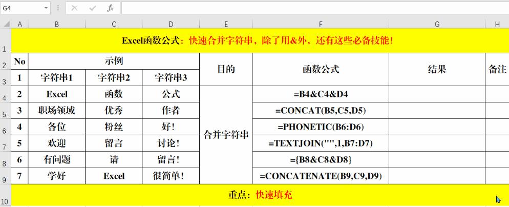 有条件的合并字符串,合并字符串的正确方法