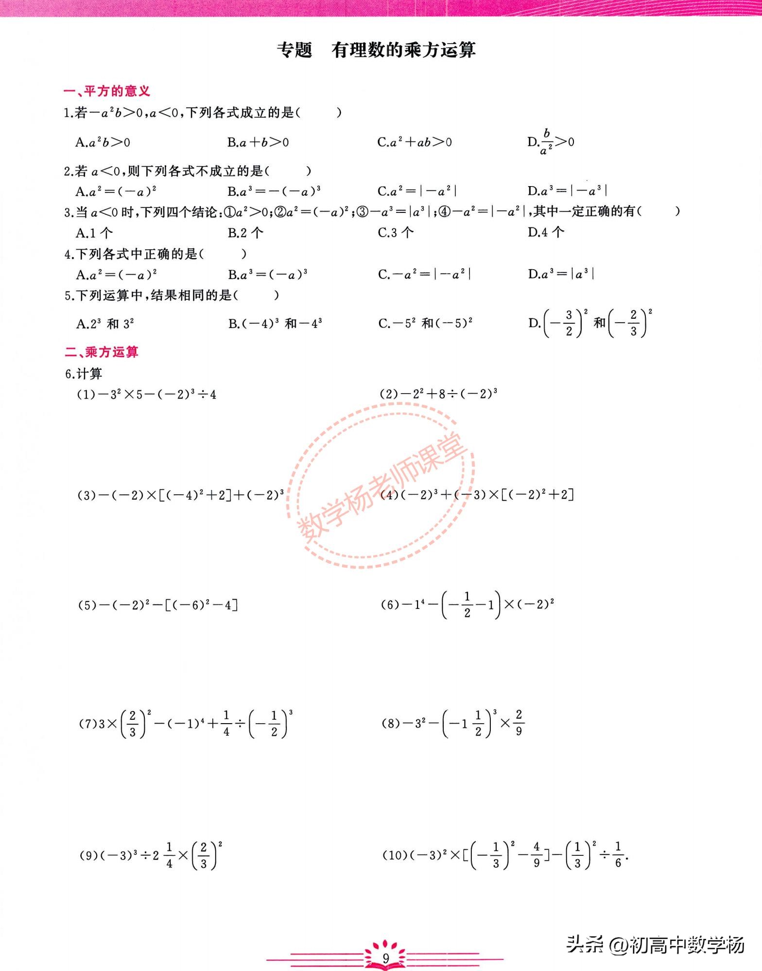 七年级数学期中复习培优——有理数、整式章节核心考点精讲