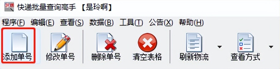 中通快递如何关闭自动查询运单号,商家批量查中通快递物流状态