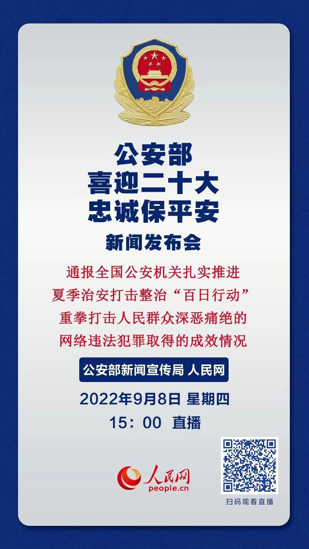公安部打击整治网络犯罪,打击网络违法犯罪专项行动