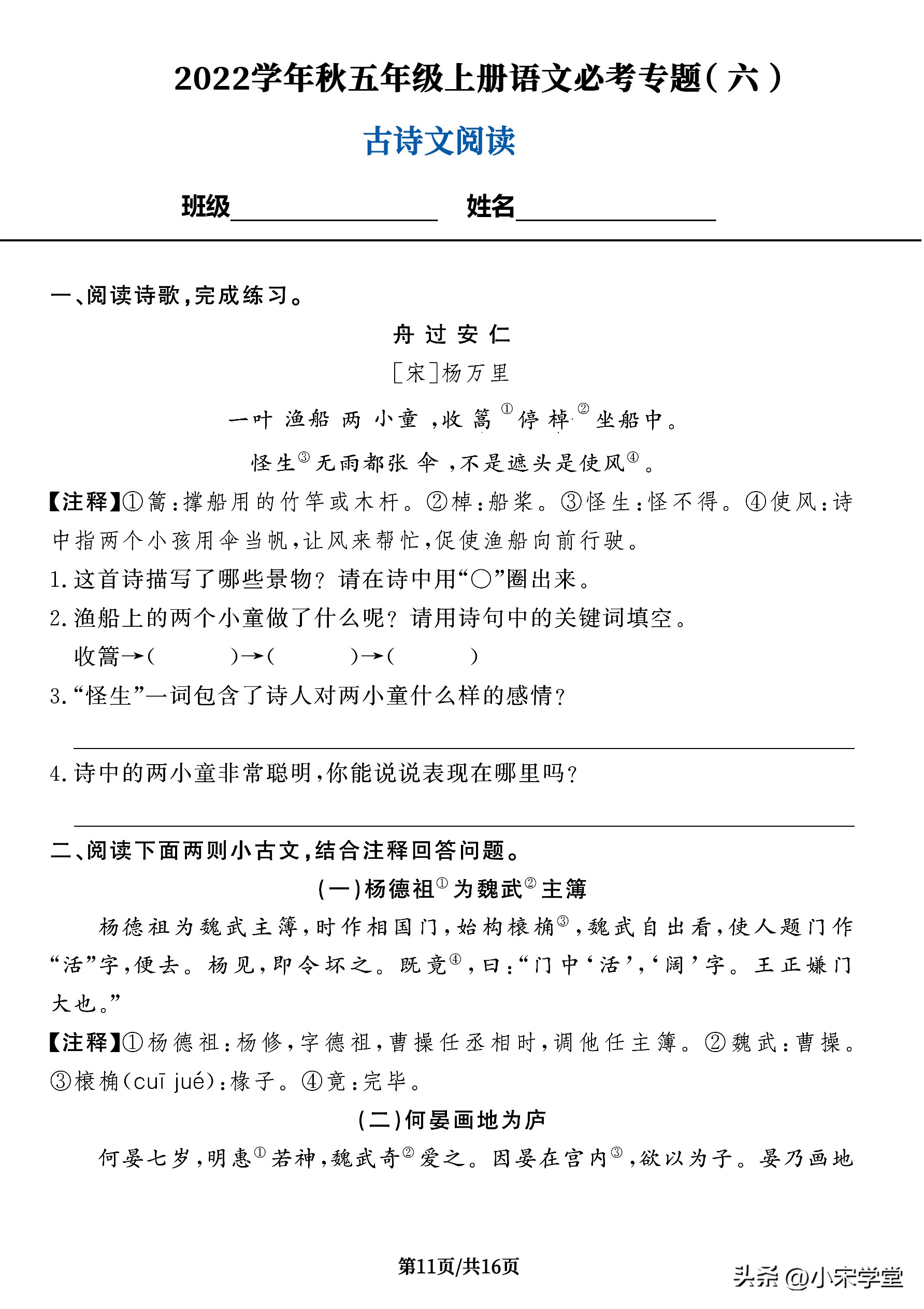 五年级上册语文常考题型必背归纳,五年级语文必考题型100题精讲