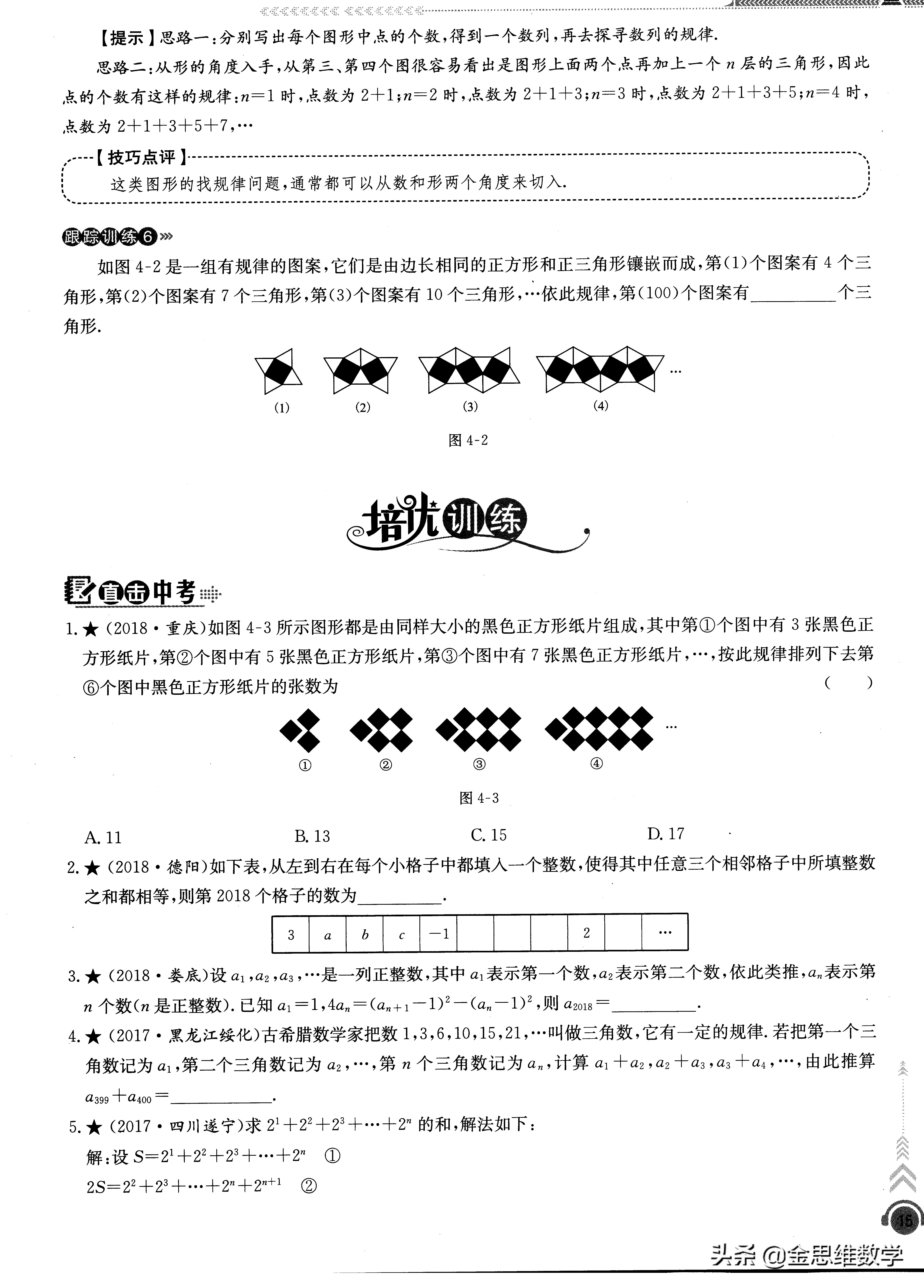 七年级有理数培优题讲解,初一数学有理数培优课程讲解