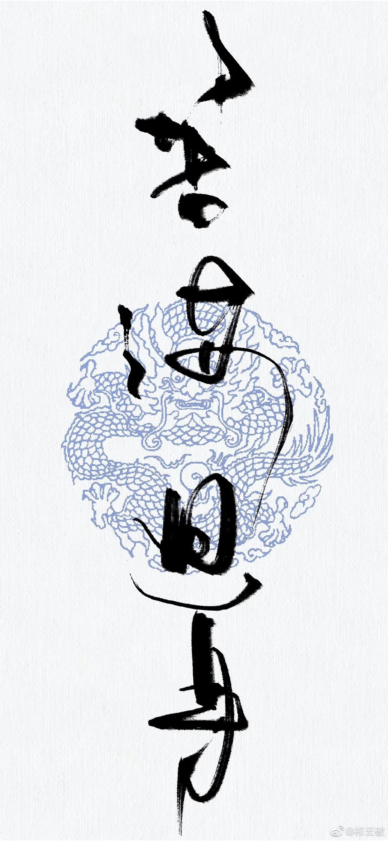 手机壁纸古风诗,古风书法手机壁纸高清全屏