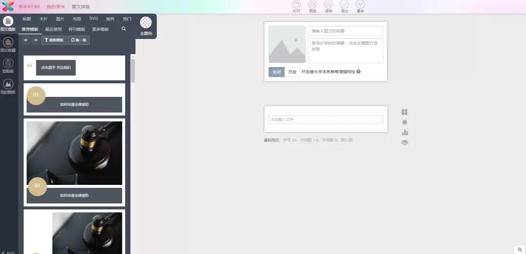 公众号文章排版编辑哪个好用,公众号免费排版编辑器有哪些