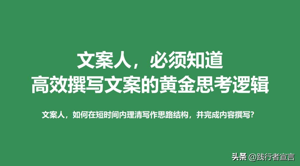 文案写作核心是吸引时间和注意力,深度剖析文案达人写作背后的逻辑