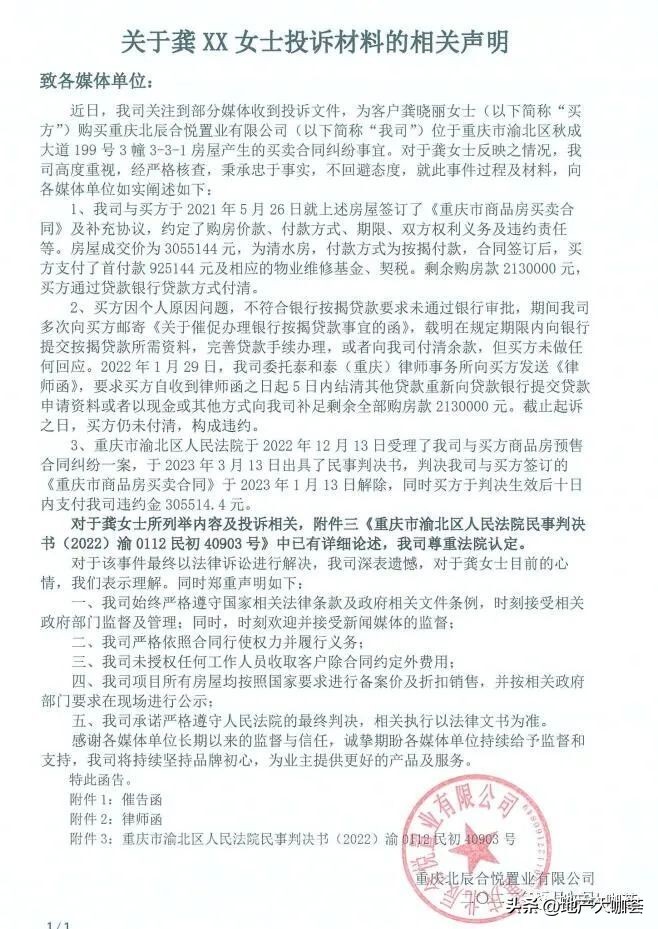 重庆北辰香麓的房子值不值得买,重庆北辰香麓退房