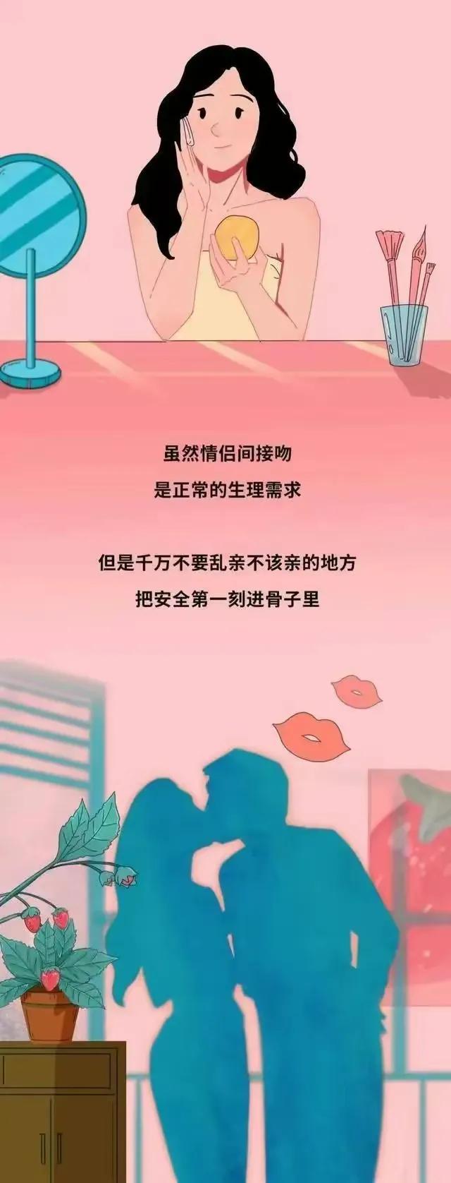 漫画：情侣之间互相“种草莓”真的安全吗？