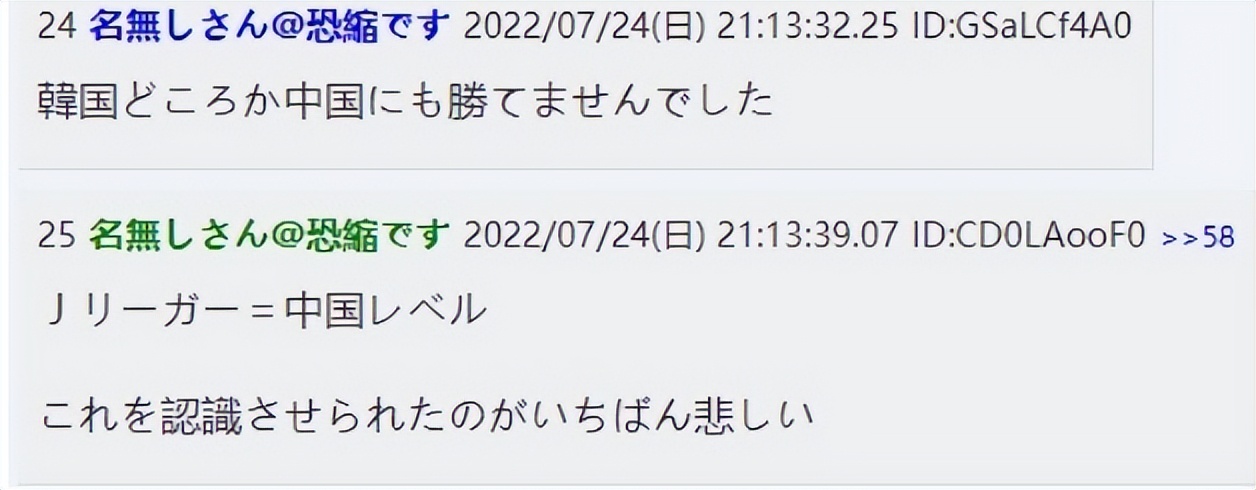 日本球迷评论国足球迷,日本球迷为中国球员打抱不平