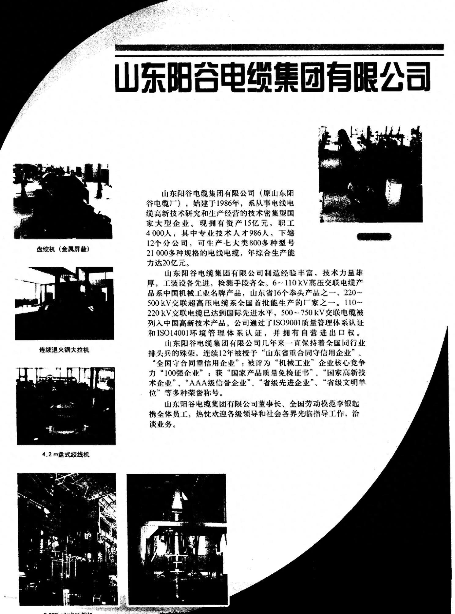 衡阳金杯电缆厂长,邮电部侯马电缆厂现任厂长叫什么