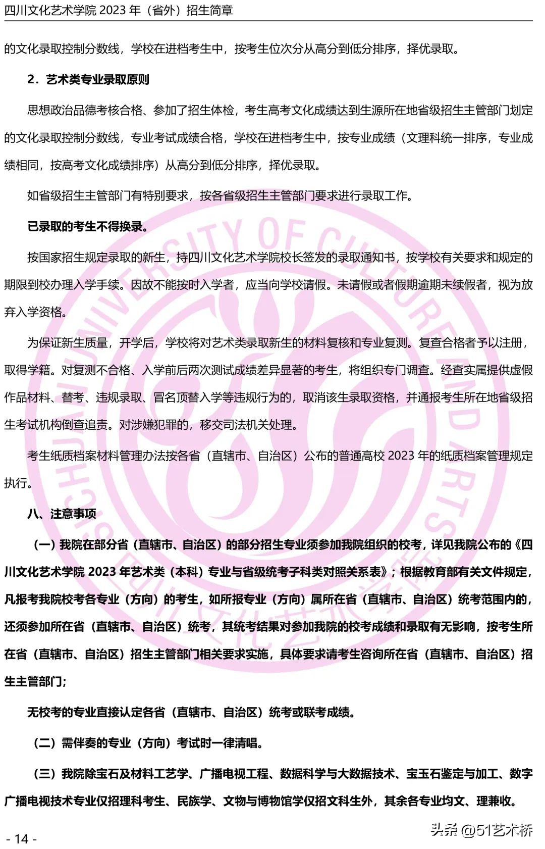 四川文化艺术学院2023年招生简章,四川文化艺术学院2023年校考内容
