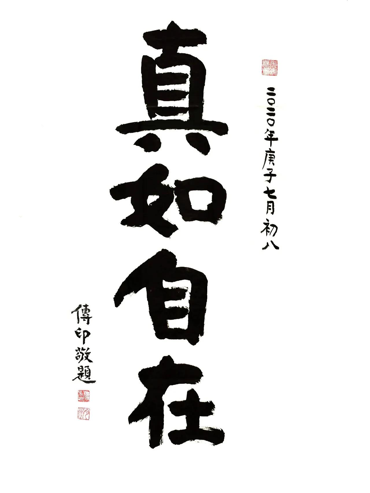 印能法师超长版南无阿弥陀佛,阿弥陀佛传印