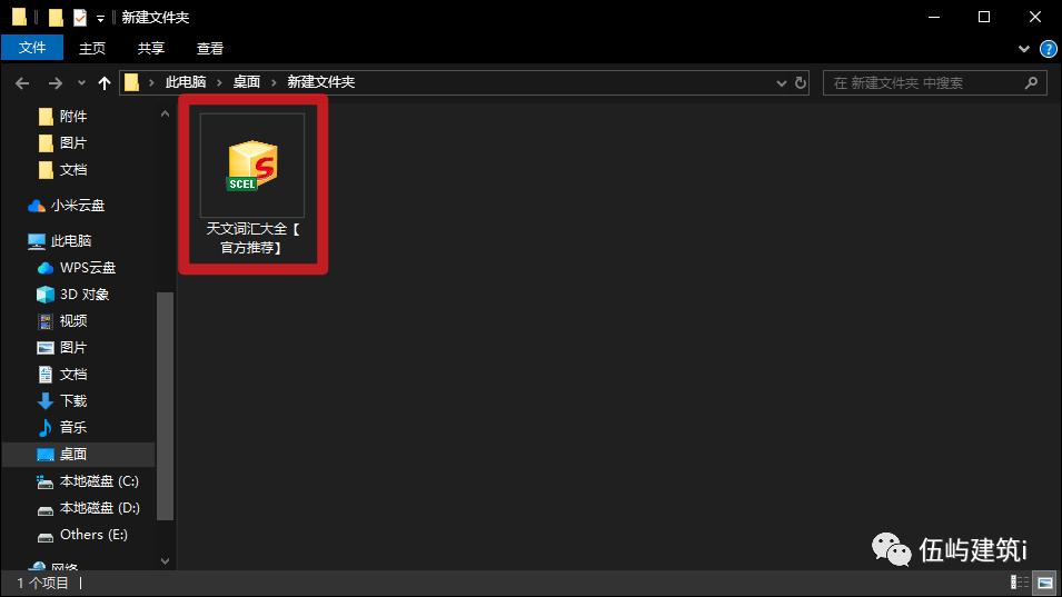 【伍屿建筑i】NO.013期——打字神器搜狗词库，一指禅也可以狂飙