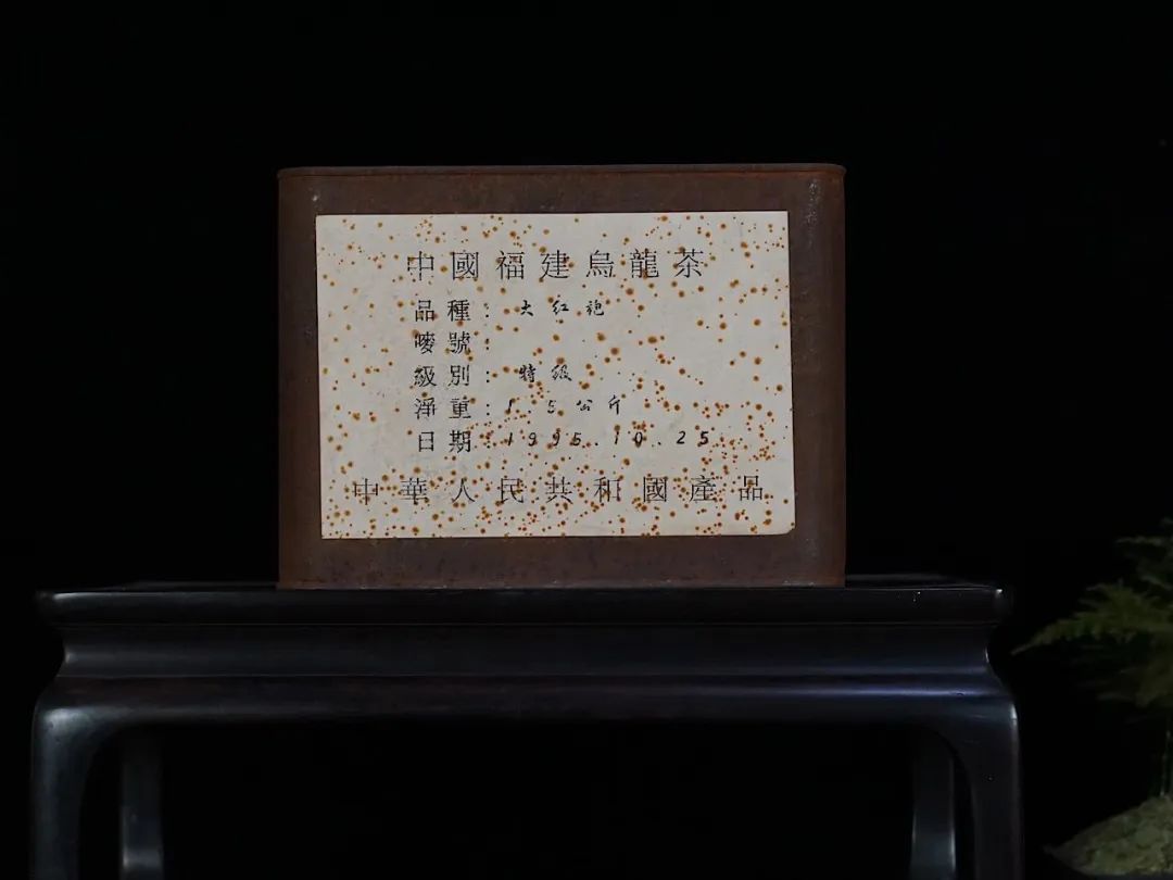 北京荣宝斋拍卖老茶,荣宝斋拍卖岩茶