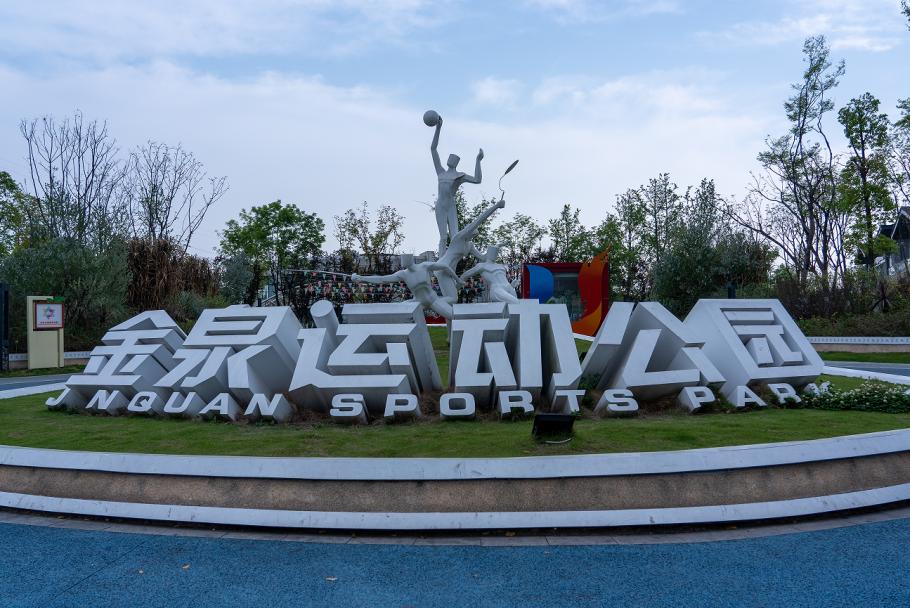 成都|家门口的运动场地，你去了没？