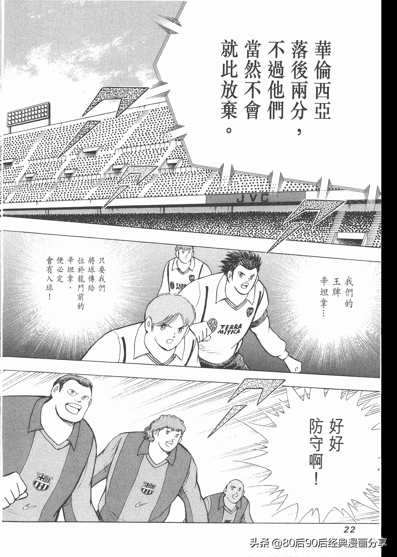 足球小將.GOLDEN-23卷007上