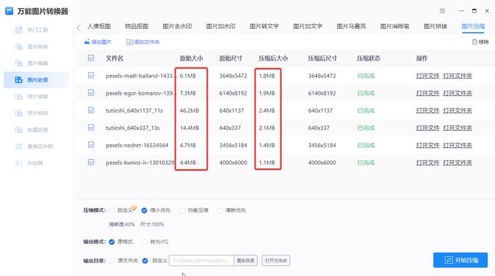 压缩图片免费好用软件,免费的压缩图片工具是哪个