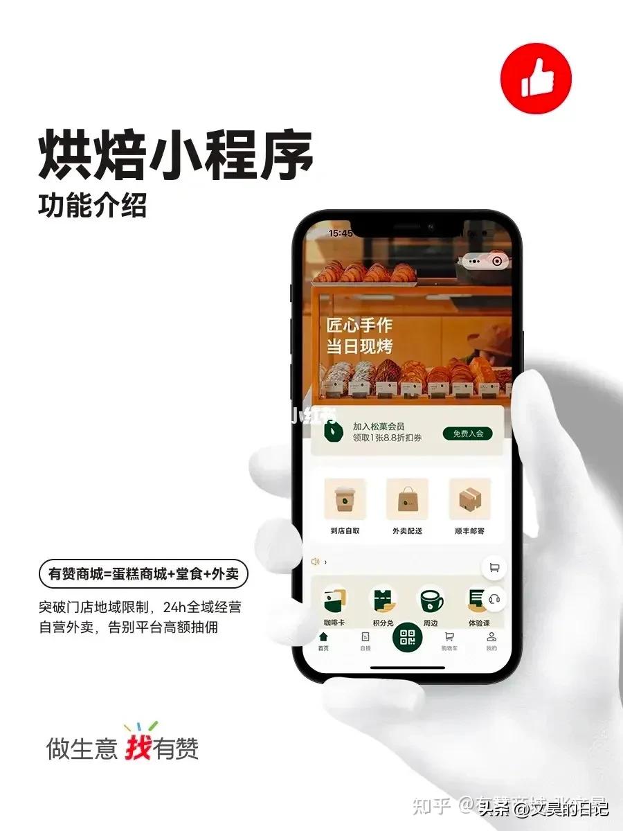 烘焙有赞商城运营,有赞新零售烘焙课