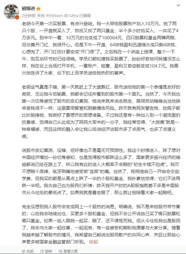 胡主编炒股日记,胡主编重仓股