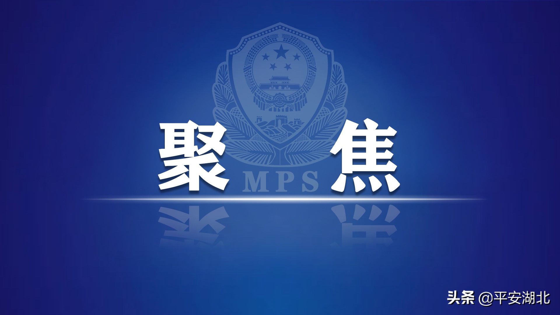 践行初心奋勇担当作为,牢记殷殷嘱托勇于担当作为