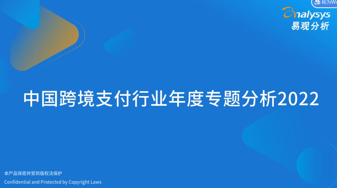跨境支付行业深度分析,跨境支付行业发展前景