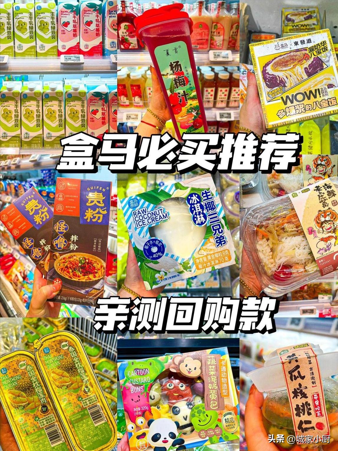 盒马过年必买,盒马必买好物