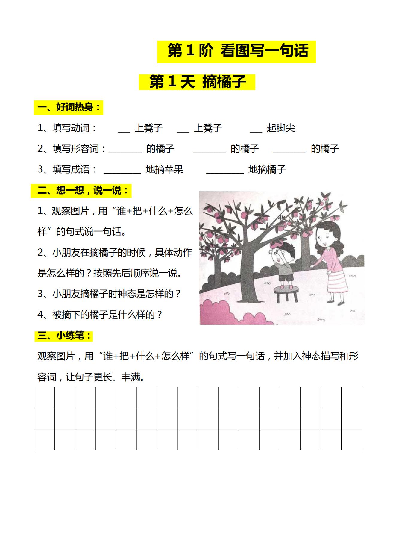 一年级上册小女孩捡树叶看图写话,一年级上册看图写话老奶奶讲故事