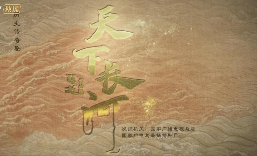 大明王朝1566和天下长河,天下长河与大明王朝1566