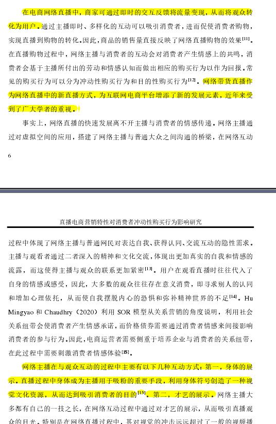 直播营销对消费者行为的影响研究,直播电商私域营销策略研究