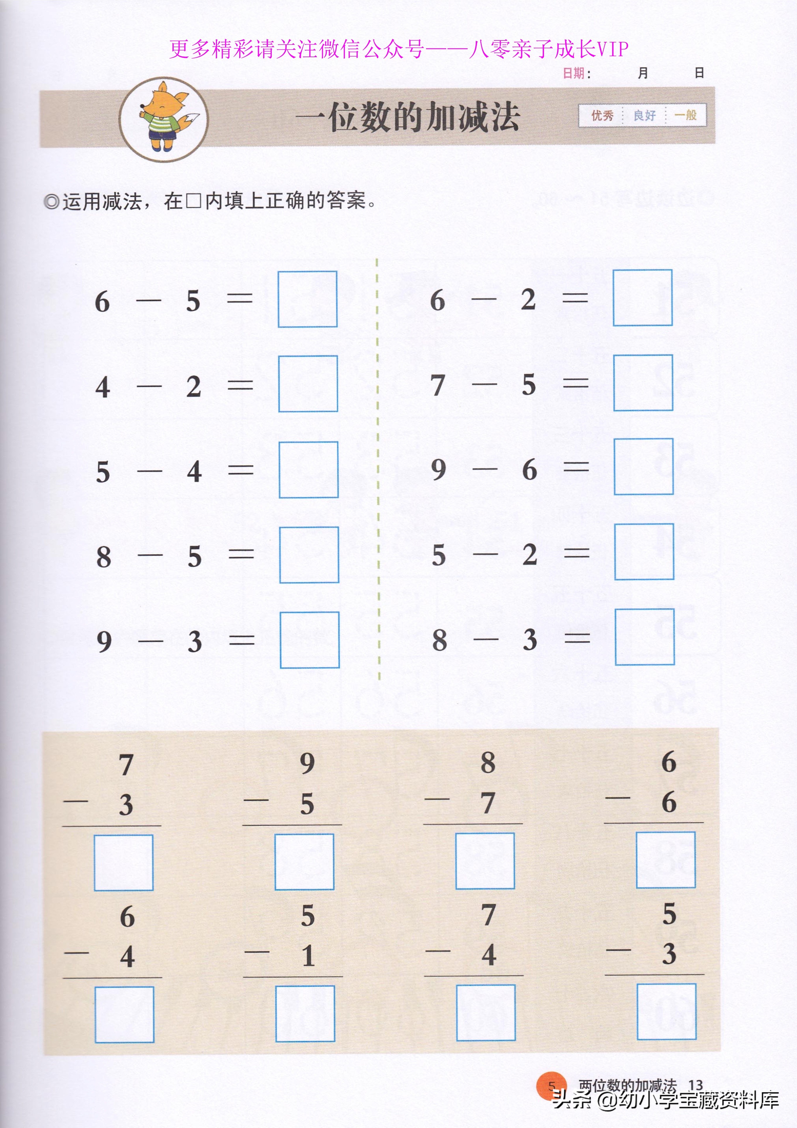 5-6岁数学启蒙幼小衔接,儿童数学加减法速算点读本