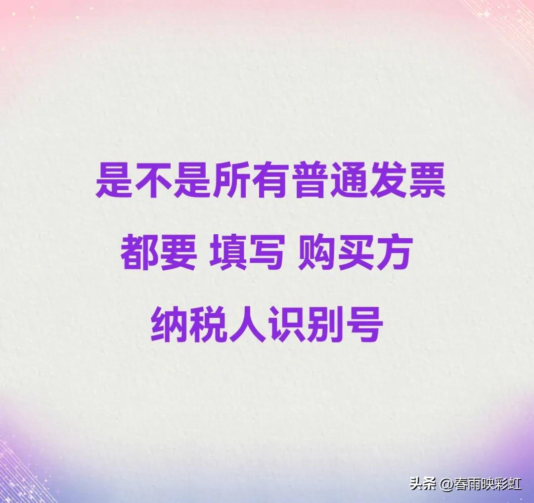 发票没写纳税人识别号可以报销吗,普票的纳税人识别号可以不写吗
