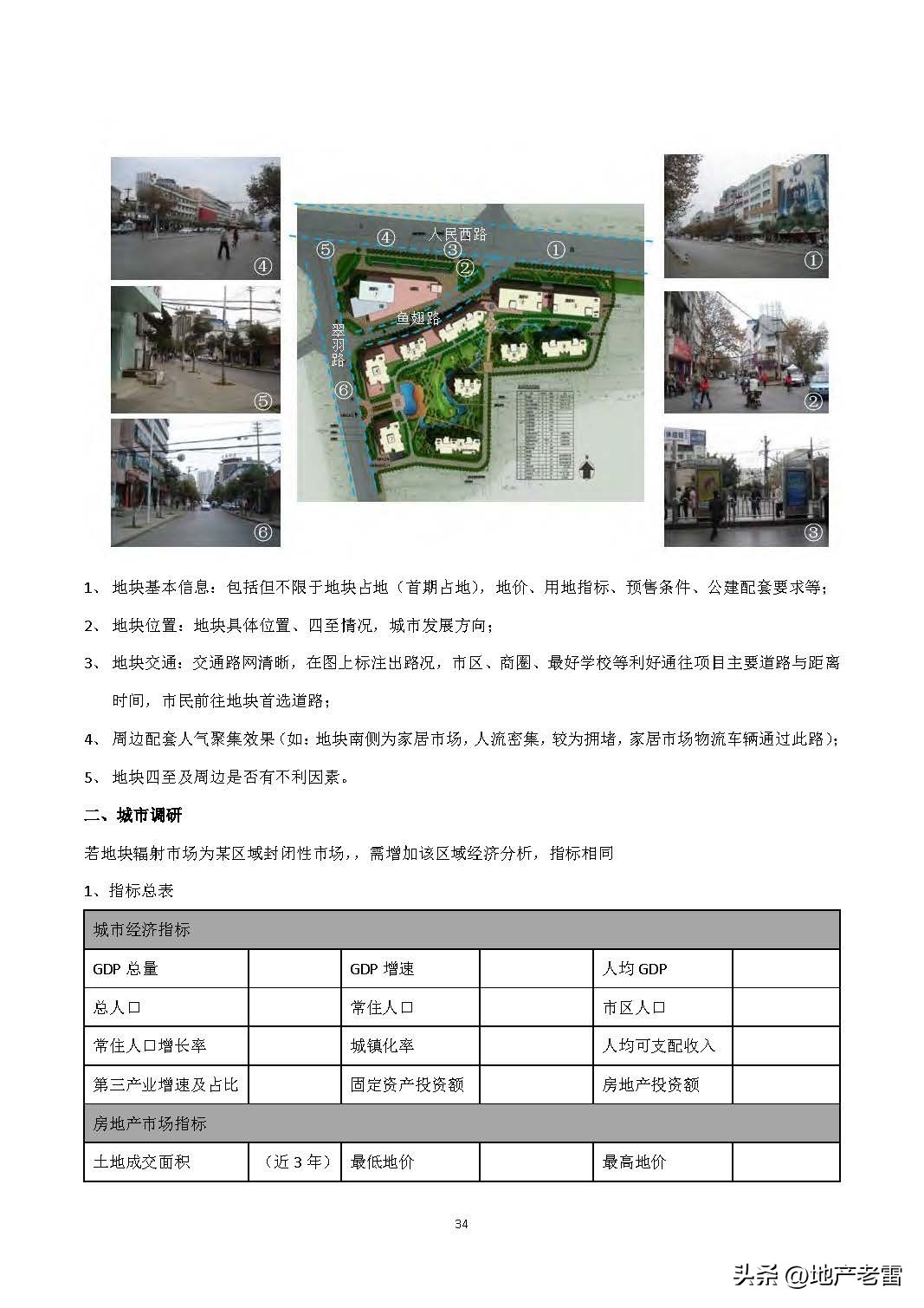 碧桂园房产策划书,碧桂园前期策划