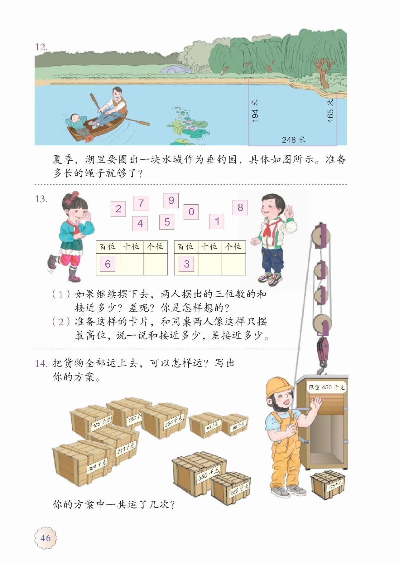 人教版小学数学(三年级上册)课本电子版暑假预习快收藏